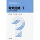 電気回路 1 直流・交流回路編（専修学校教科書シリーズ 1） [全集叢書]
