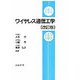 ワイヤレス通信工学 改訂版 [単行本]
