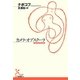 カメラ・オブスクーラ(光文社古典新訳文庫) [文庫]