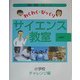 わくわく・びっくりサイエンス教室 小学校チャレンジ編 [全集叢書]