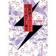 説教師カニバットと百人の危ない美女 [単行本]