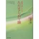 ただならぬ午睡―恋愛小説アンソロジー(光文社文庫) [文庫]