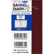 Y7 サンノーマンスリーブロックタイプ(茶) [単行本]
