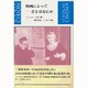映画にとって音とはなにか [単行本]