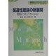 関連性理論の新展開―認知とコミュニケーション(英語学モノグラフシリーズ21) [全集叢書]