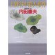 上野谷中殺人事件(光文社文庫) [文庫]