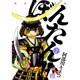 姫武将政宗伝ぼんたん!! 2（バーズコミックス） [コミック]