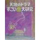 天地のドラマすごい雷大研究(かこさとし大自然のふしぎえほん〈8〉) [絵本]