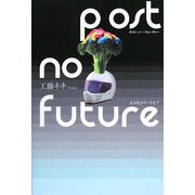 Post No Future―未分化のアートピア [単行本]