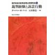 裁判経験と訴訟行動(現代日本の紛争処理と民事司法〈3〉) [全集叢書]
