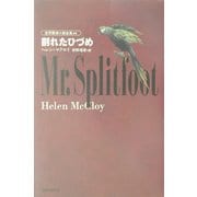 割れたひづめ(世界探偵小説全集〈44〉) [全集叢書]