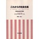 これからの社会主義―市場社会主義の可能性 [単行本]