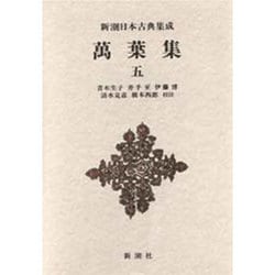 新潮日本古典集成 第66回 [全集叢書]