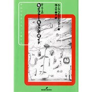 Dr.ルースのセイファー・セックス・ガイド―安心できるともっと感じる [単行本]