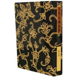 倭玉篇 オンデマンド版 [全集叢書]