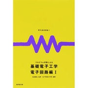 電気基礎講座 5 [全集叢書]