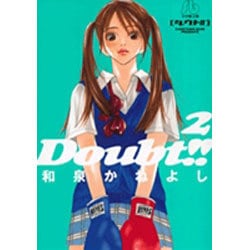 ダウト!!〔小学館文庫〕<2>(コミック文庫（女性）) [文庫]