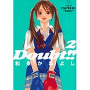 ダウト!!〔小学館文庫〕<2>(コミック文庫（女性）) [文庫]
