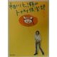 相川七瀬のトナカイ倶楽部 炎のLOVE2バイブル編 [単行本]