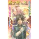護樹騎士団物語〈3〉騎士団への道(トクマ・ノベルズedge) [新書]