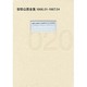 安部公房全集〈20〉1996.01-1967.04 [全集叢書]