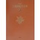 決定版 三島由紀夫全集〈3〉長編小説(3) [全集叢書]