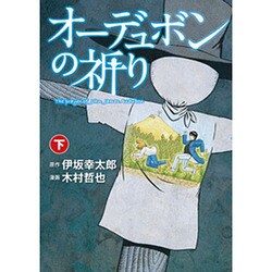 ヨドバシ Com オーデュボンの祈り 下 Bunch Comics Extra コミック 通販 全品無料配達