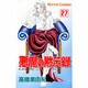悪魔の黙示録 27（ホラーコミックス） [コミック]