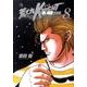 荒くれKNIGHT黒い残響 完結編 8（ヤングチャンピオンコミックス） [コミック]
