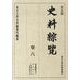 史料綜覧 巻6 普及版 [全集叢書]