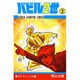 バビル2世 3（少年チャンピオン・コミックス） [コミック]