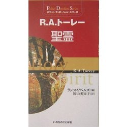 ヨドバシ.com - R.A.トーレー聖霊(ポケット・ディボーション・シリーズ