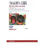 うぬぼれる脳―「鏡のなかの顔」と自己意識(NHKブックス) [全集叢書]