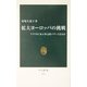 拡大ヨーロッパの挑戦―アメリカに並ぶ多元的パワーとなるか(中公新書) [新書]