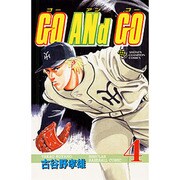 Go And Go 4（少年チャンピオン・コミックス） [コミック]