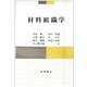 材料組織学 [単行本]