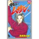 9番目のムサシ 19（きらら16コミックス） [コミック]