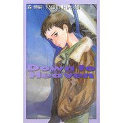 ダウン・ツ・ヘヴン―Down to Heaven(C・NOVELS BIBLIOTHEQUE) [新書]