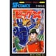 ビッグX 第4巻（サンデー・コミックス） [コミック]