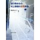 語り得ぬもの:村上春樹の女性(レズビアン)表象 [単行本]