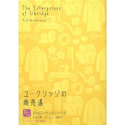 ユークリッジの商売道(P・G・ウッドハウス選集〈4〉) [単行本]