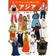 アジア〈2〉 新版 (行ってみたいなあんな国こんな国〈2〉) [全集叢書]