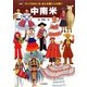 中南米 新版 (行ってみたいなあんな国こんな国〈6〉) [全集叢書]