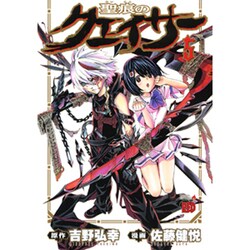 聖痕のクェイサー 5（チャンピオンREDコミックス） [コミック]