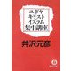 ユダヤ・キリスト・イスラム集中講座(徳間文庫) [文庫]