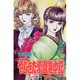 やじきた学園道中記 15（ボニータコミックス） [コミック]