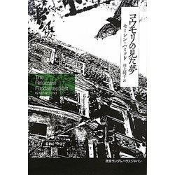 コウモリの見た夢 [単行本]