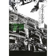 コウモリの見た夢 [単行本]