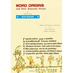 WORD ORIGINS and Their Romantic Stories(英語の語源物語) [単行本]