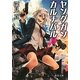 ヤングガン・カルナバル〈2〉バウンド・トゥ・バイオレンス(徳間文庫) [文庫]